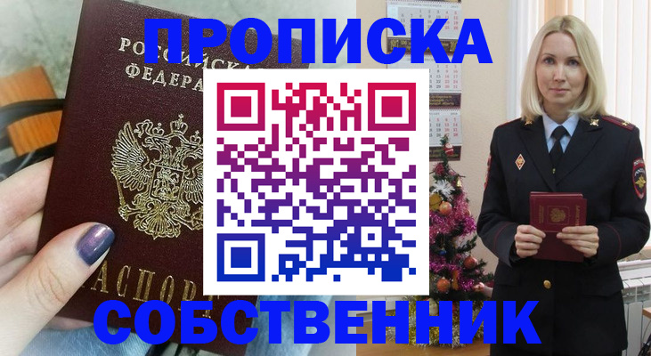 временная прописка в Харовске